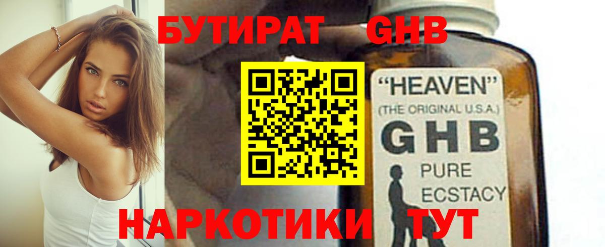 Бутират 99% Саяногорск