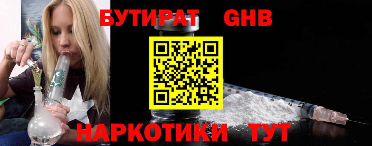 Саяногорск  Бутират оксибутират  Вход с VPN 