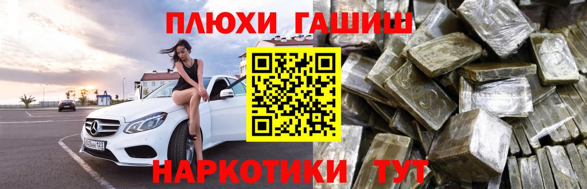 ГАШ хэш Саяногорск