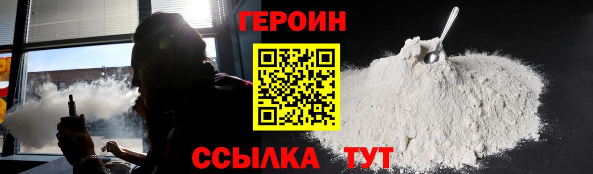 Героин герыч Саяногорск
