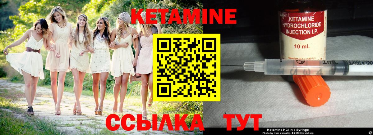 КЕТАМИН VHQ  Вход с VPN  Саяногорск 