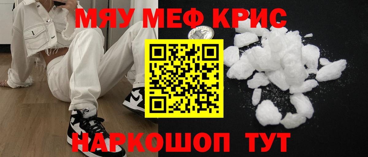   маркетплейс  МЕФ mephedrone  МЯУ-МЯУ  закладка  Вход с VPN  Саяногорск  Мефедрон мяу мяу 